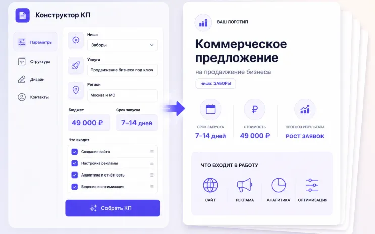 Конструктор КП