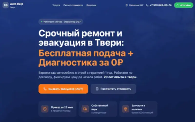 Сайт автосервиса после