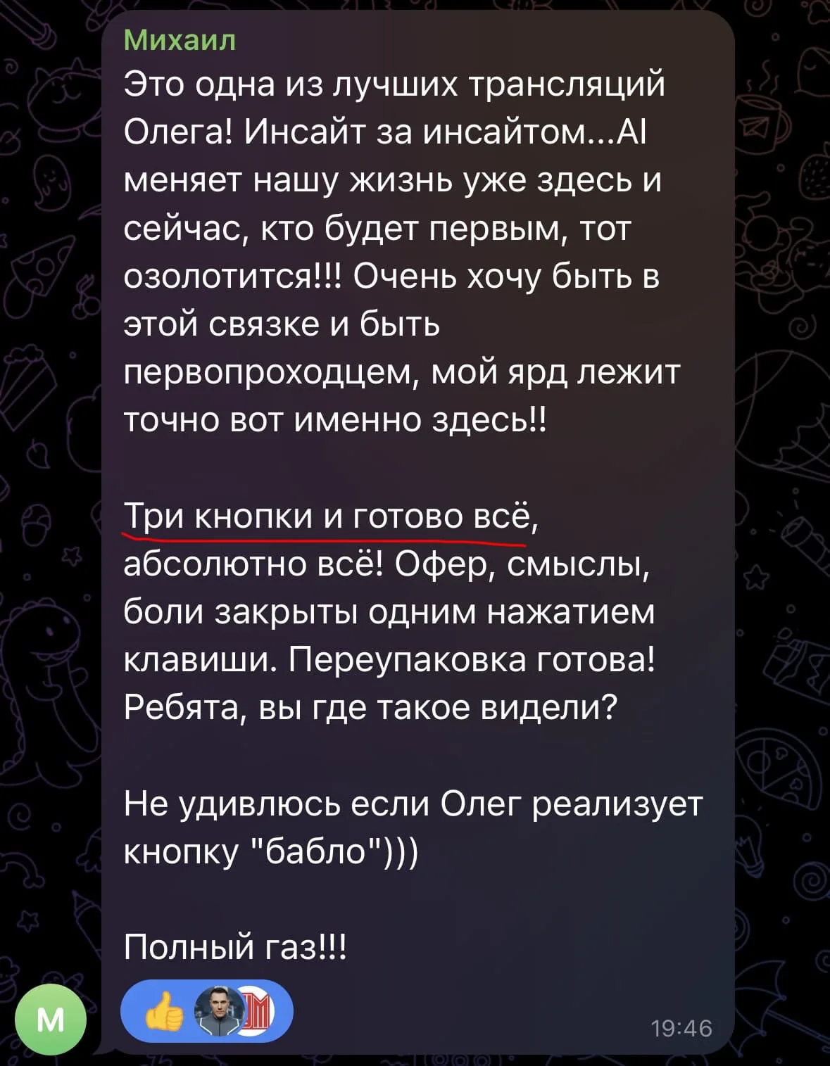 Отзыв участника