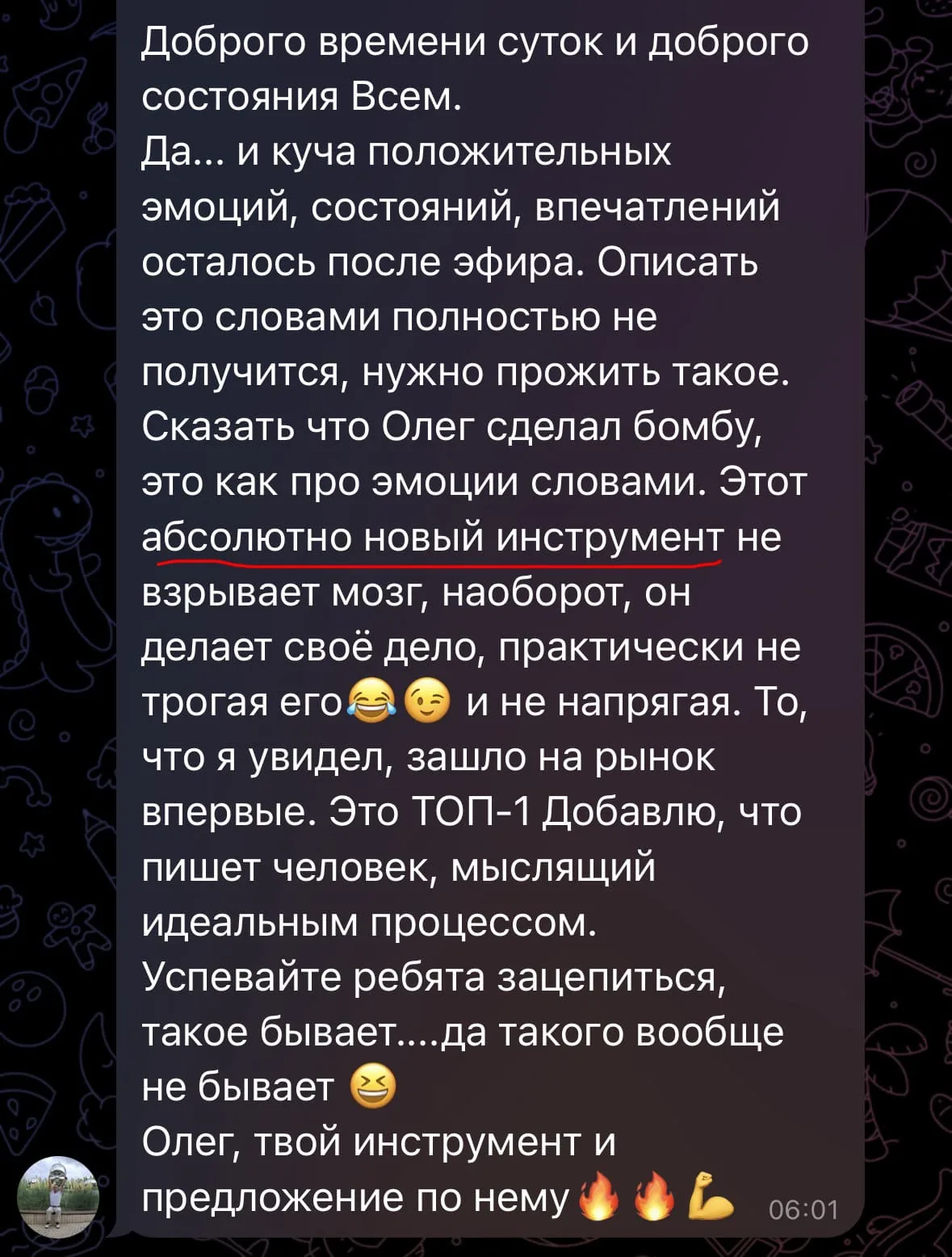 Отзыв участника