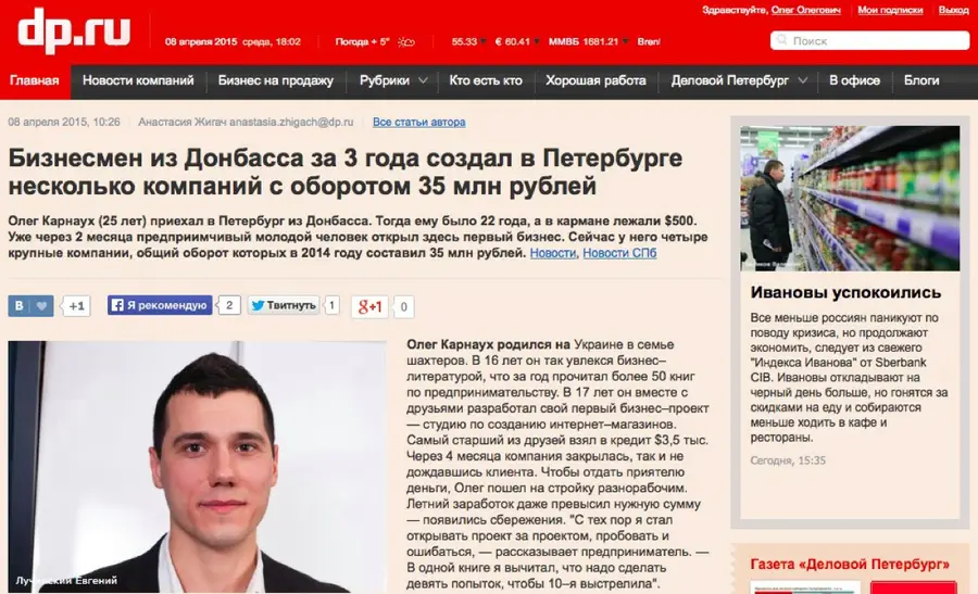 Статья об Олеге Карнаухе в газете «Деловой Петербург»